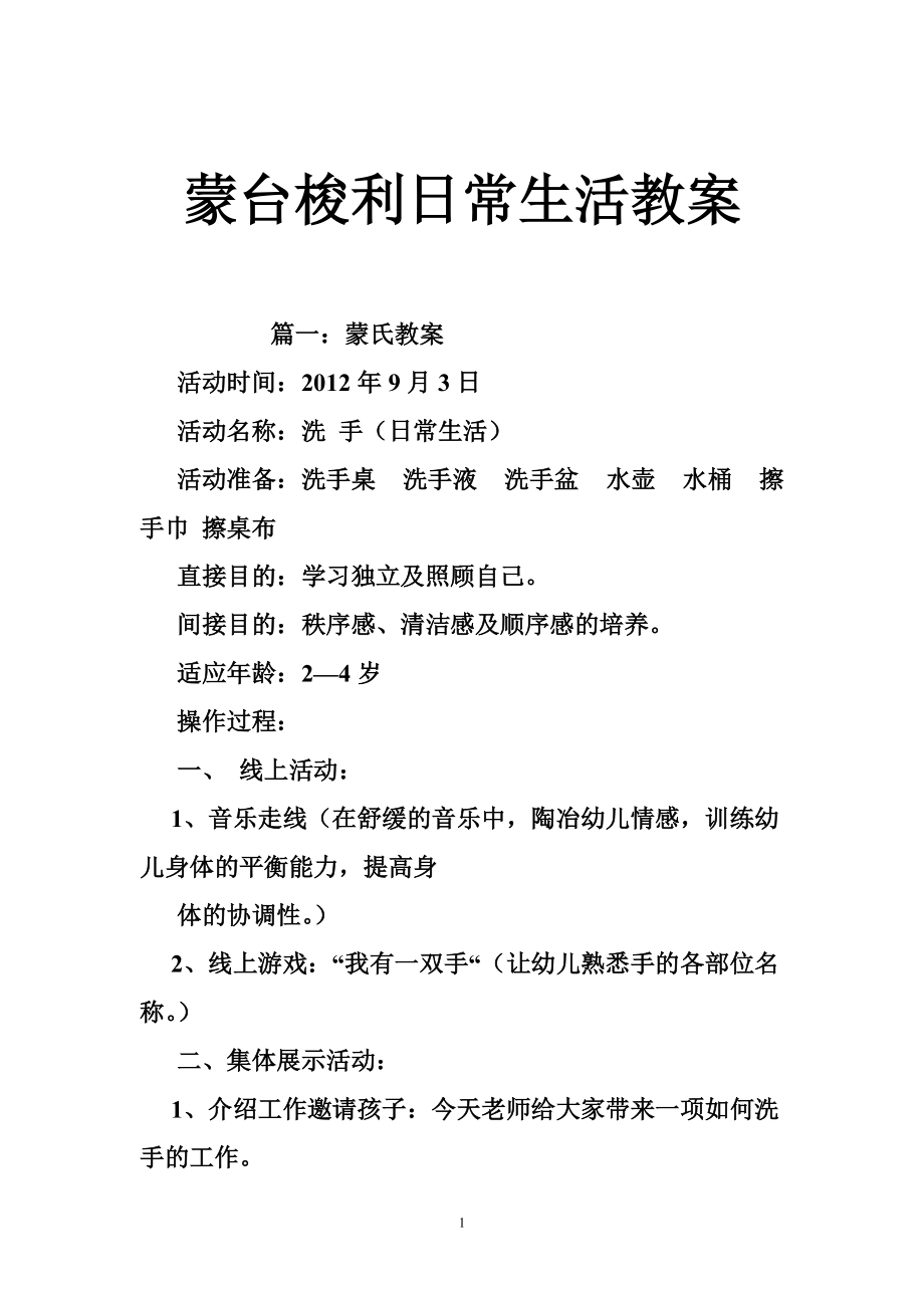 蒙臺(tái)梭利課程內(nèi)容-圖1