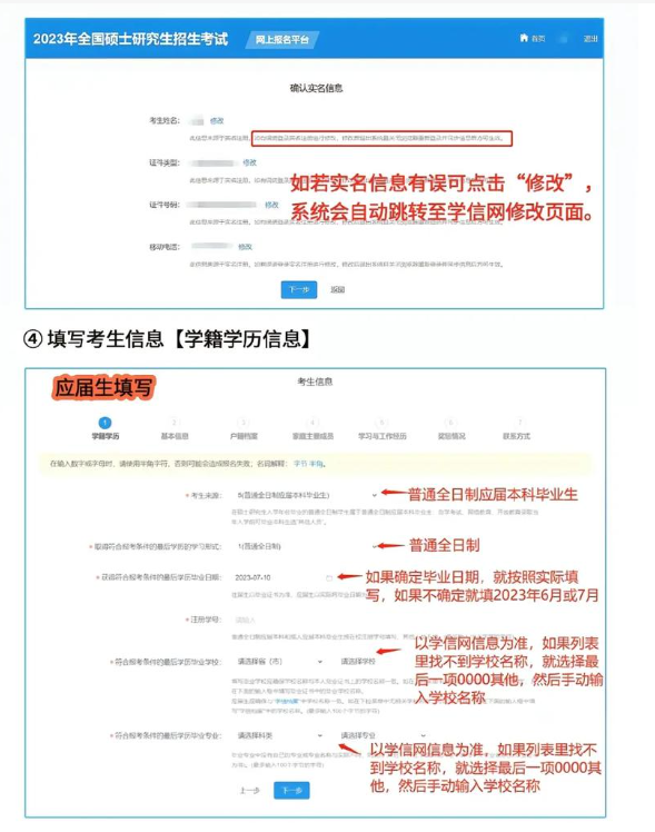 考研報(bào)名緊急聯(lián)系電話怎么填？填錯(cuò)了怎么辦？-圖1