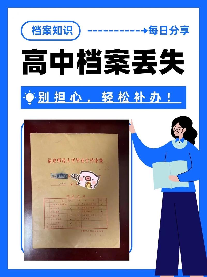 高考檔案丟了怎么補(bǔ)辦-圖1