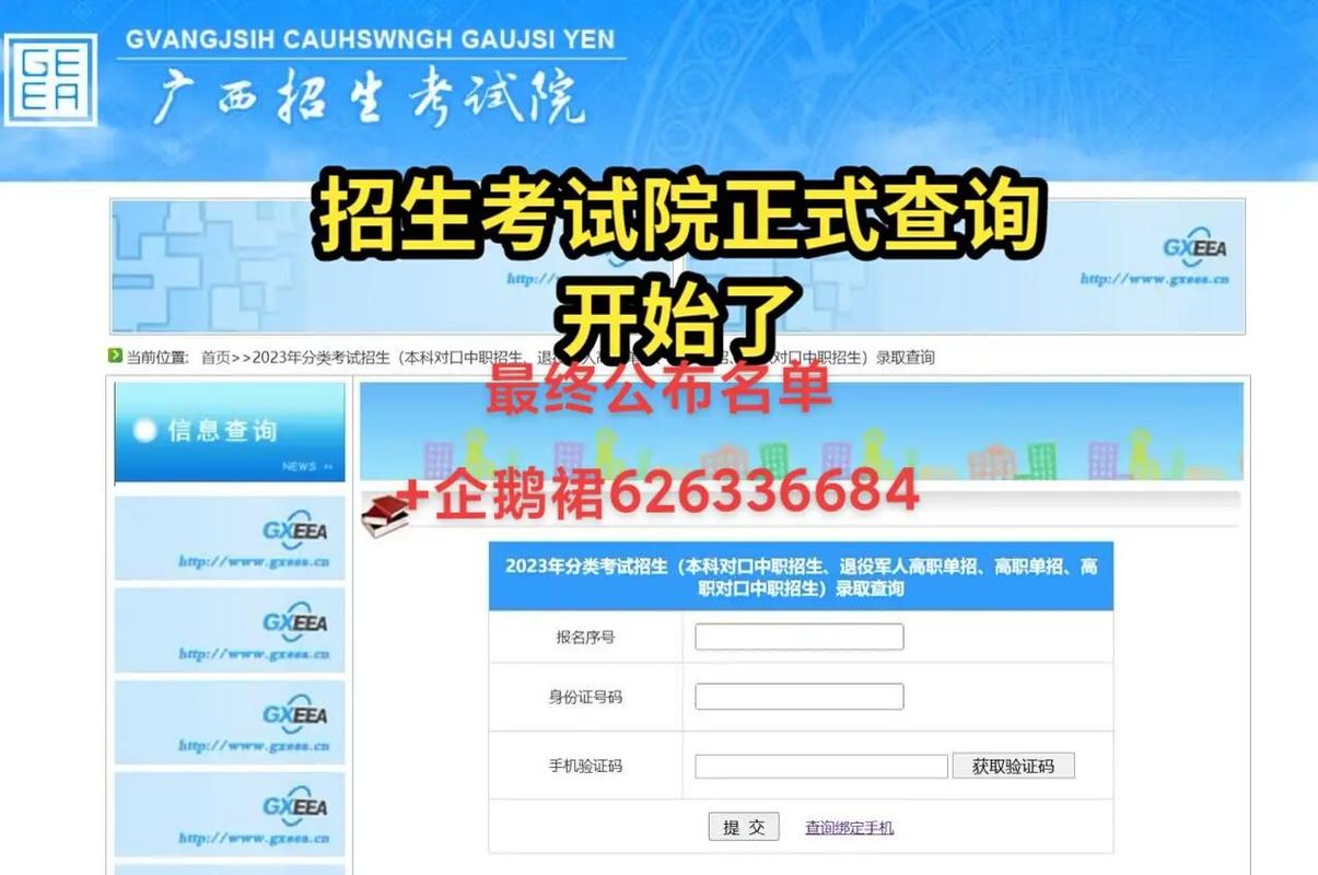 廣西招生考試院網www.gxeea.cn-圖1