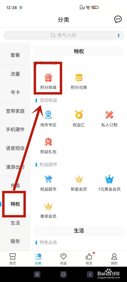 怎么查詢自己的積分-圖1