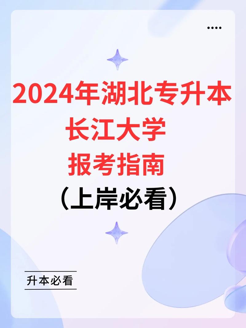 長(zhǎng)江大學(xué)專(zhuān)升本-圖1