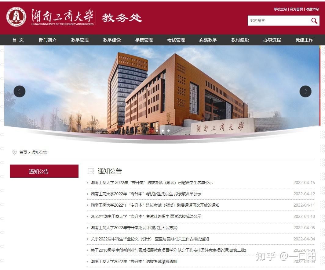 湖南工商大學(xué)專升本官網(wǎng)www.hutb.edu.cn-圖1