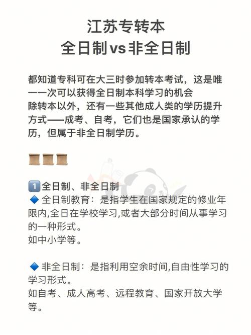 非全日制大專(zhuān)怎么轉(zhuǎn)全日制-圖1