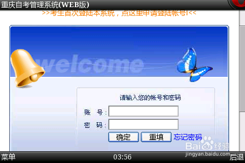 重慶自考管理系統-圖1