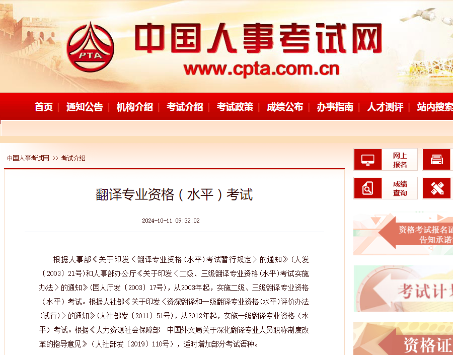 翻譯專業(yè)資格（水平）考試報名條件（報名辦法）-圖1