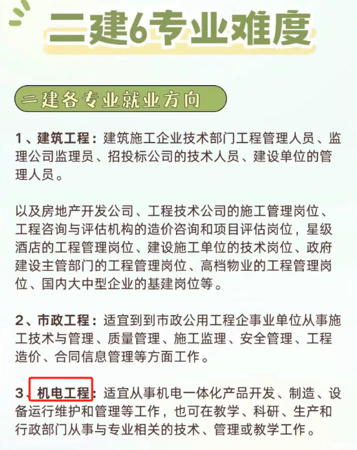  二建為啥很少人考機(jī)電？機(jī)電專業(yè)的優(yōu)勢(shì)是什么？-圖1
