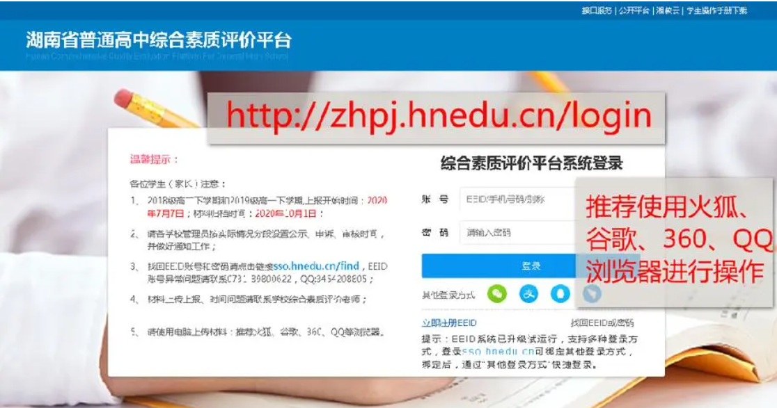 株洲市初中綜合素質評價登陸入口http://zhpj.hnedu.cn/login-圖1