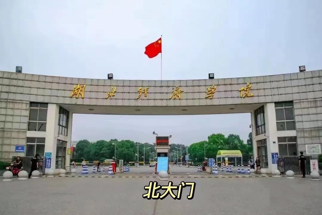 湖北經(jīng)濟(jì)學(xué)院專科-圖1