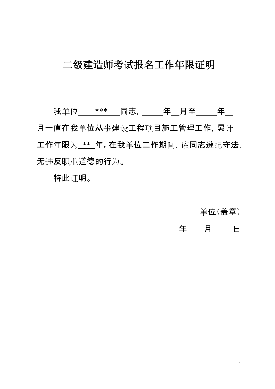 二建專業(yè)年限怎么填寫-圖1