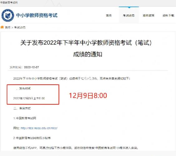 教資什么時(shí)候出成績-圖1