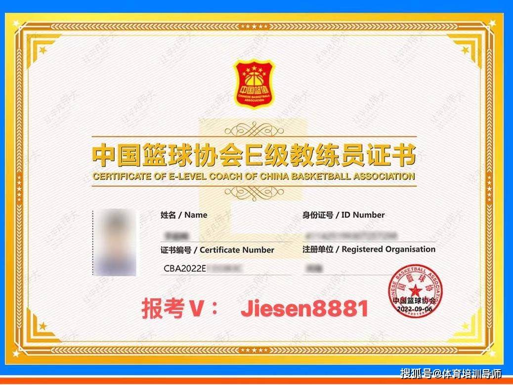 籃球教練資格證報(bào)名入口-圖1