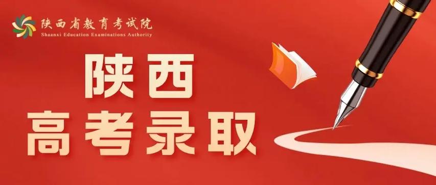 陜西招生考試信息網www.sneac.com-圖1