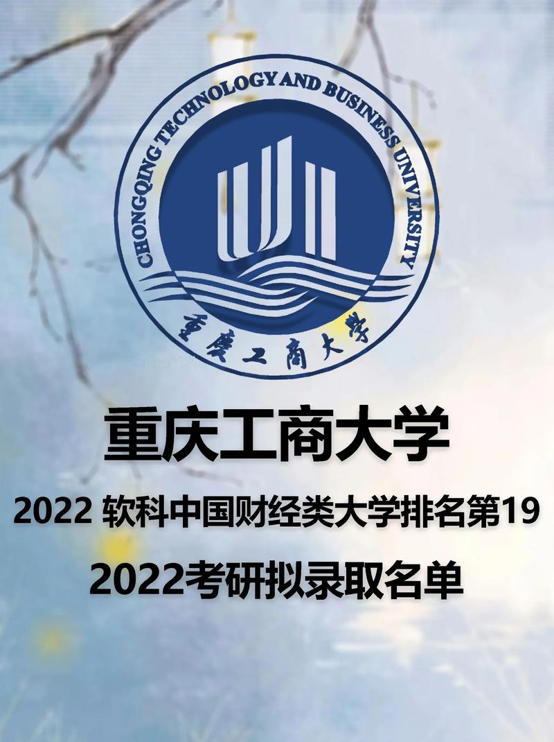重慶工商大學(xué)值得考研嗎-圖1