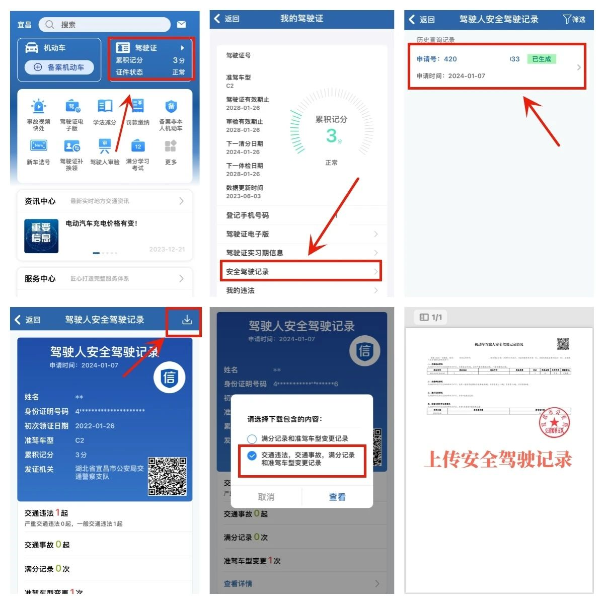 駕駛證網(wǎng)上預(yù)約報(bào)名入口www.122.gov.cn-圖1