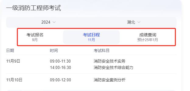 2024年湖北一級(jí)消防工程師什么時(shí)間開(kāi)始打印準(zhǔn)考證（附入口+流程）-圖1