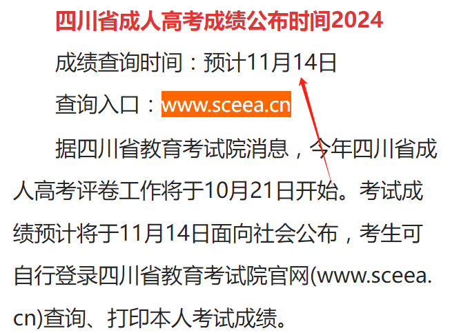 2024年四川成考成績什么時候出？分數線多少？-圖1