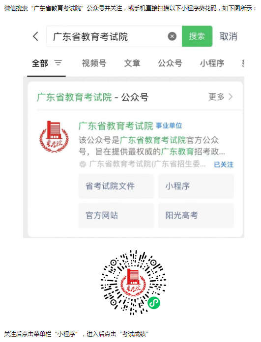 廣東成考成績什么時(shí)候出 分?jǐn)?shù)查詢?nèi)肟?圖1