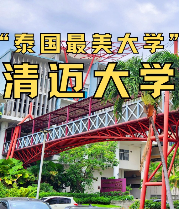 2025泰國(guó)清邁大學(xué)CMU視覺(jué)藝術(shù)美術(shù)碩士申請(qǐng)要求及材料-圖1