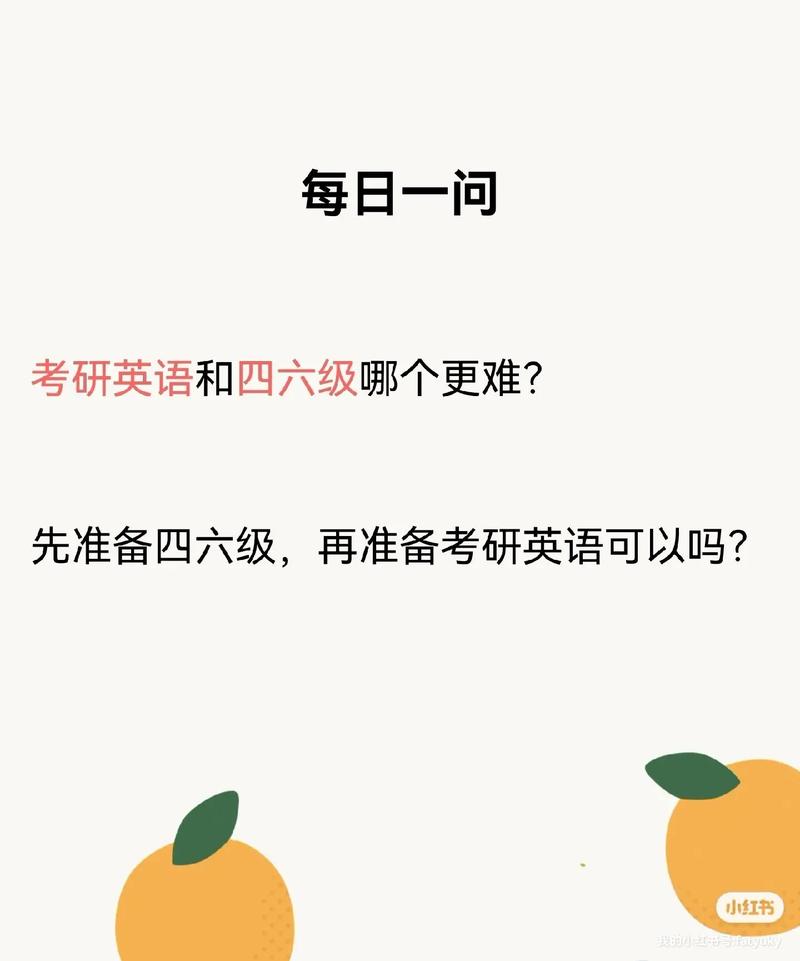 專四和考研英語哪個(gè)難-圖1