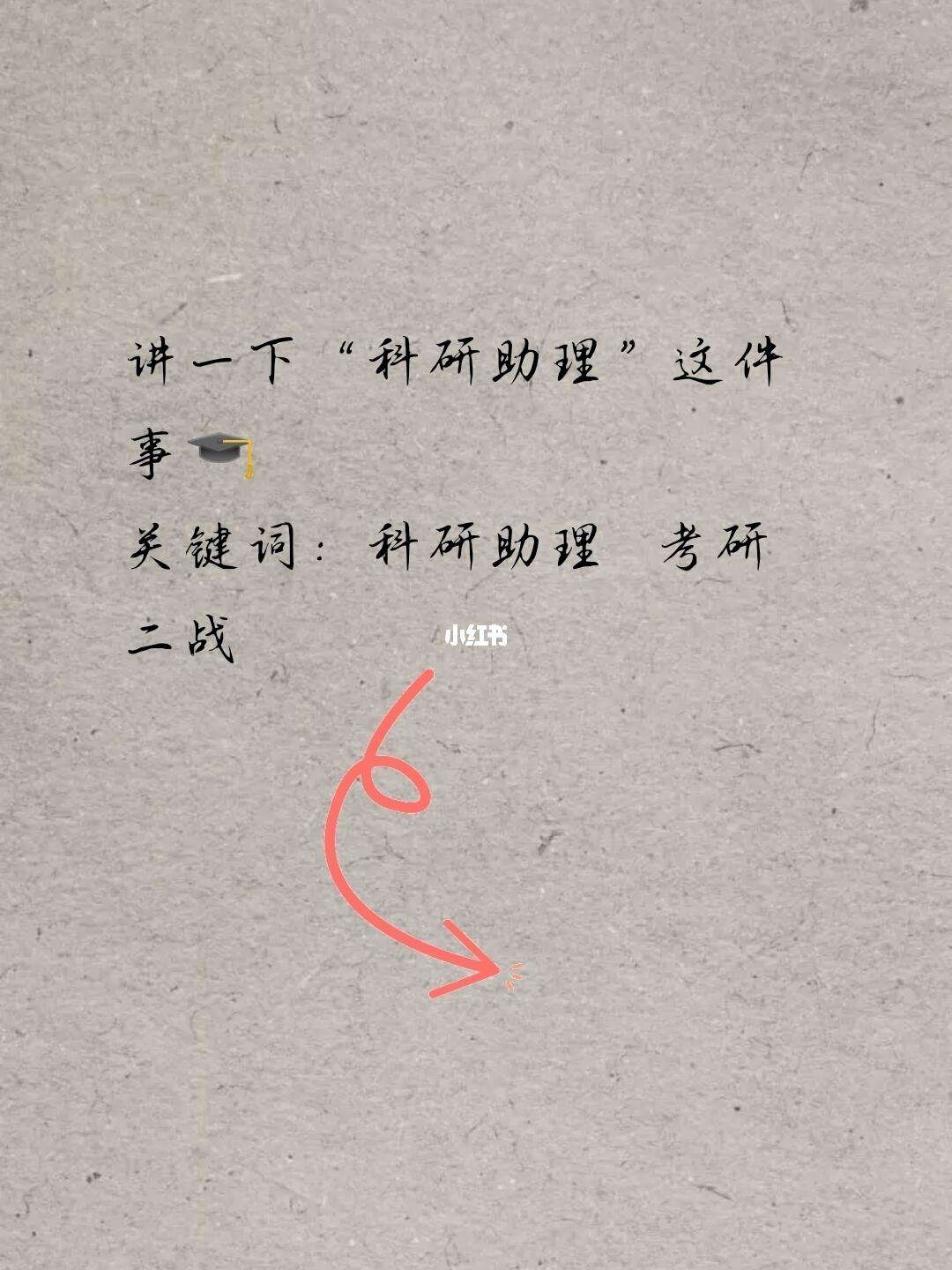 二戰(zhàn)考研做科研助理-圖1