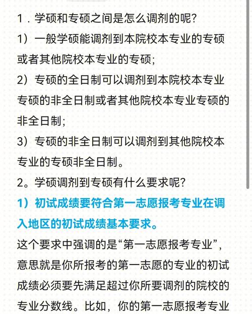 法學(xué)學(xué)碩可以調(diào)劑到專碩嗎-圖1
