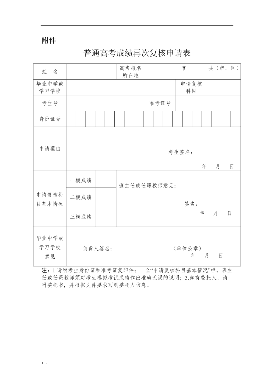 高考成績復(fù)核有成功的嗎-圖1