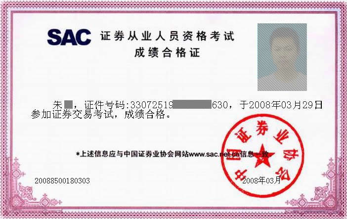 證券從業(yè)資格證書查詢-圖1
