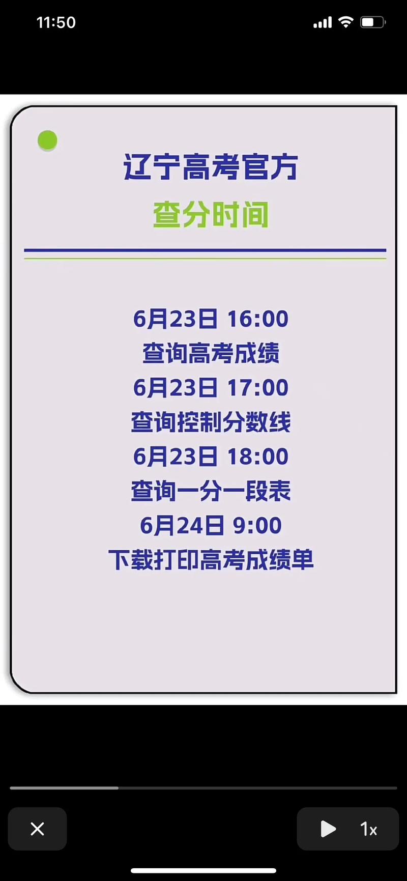 高考什么時(shí)候查成績-圖1
