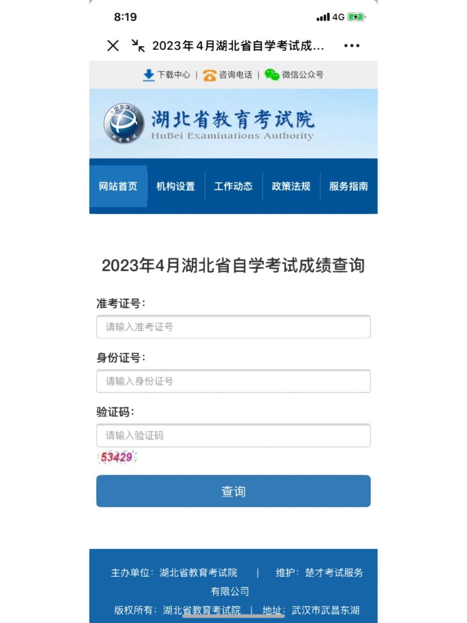 湖北省教育考試院成績(jī)查詢-圖1