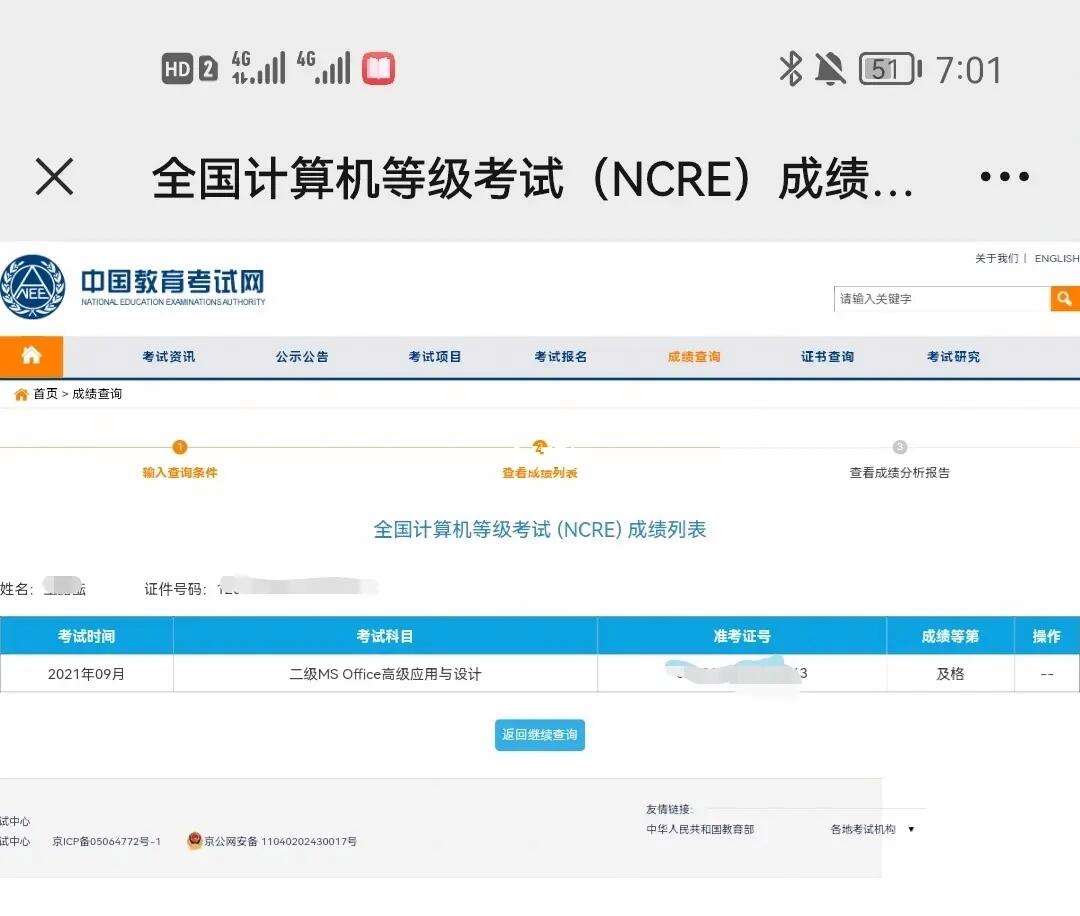 浙江計算機二級成績什么時候出-圖1