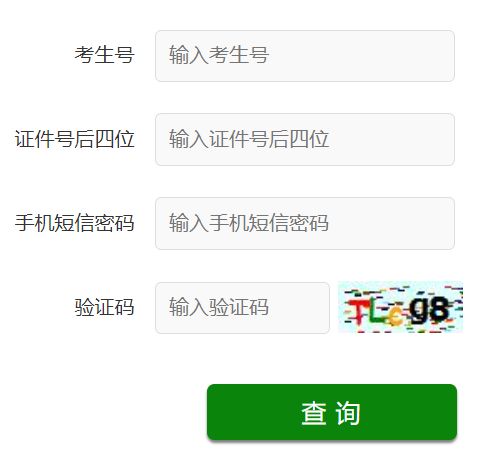 高考查分系統(tǒng)成績(jī)查詢?nèi)肟诠倬W(wǎng)-圖1