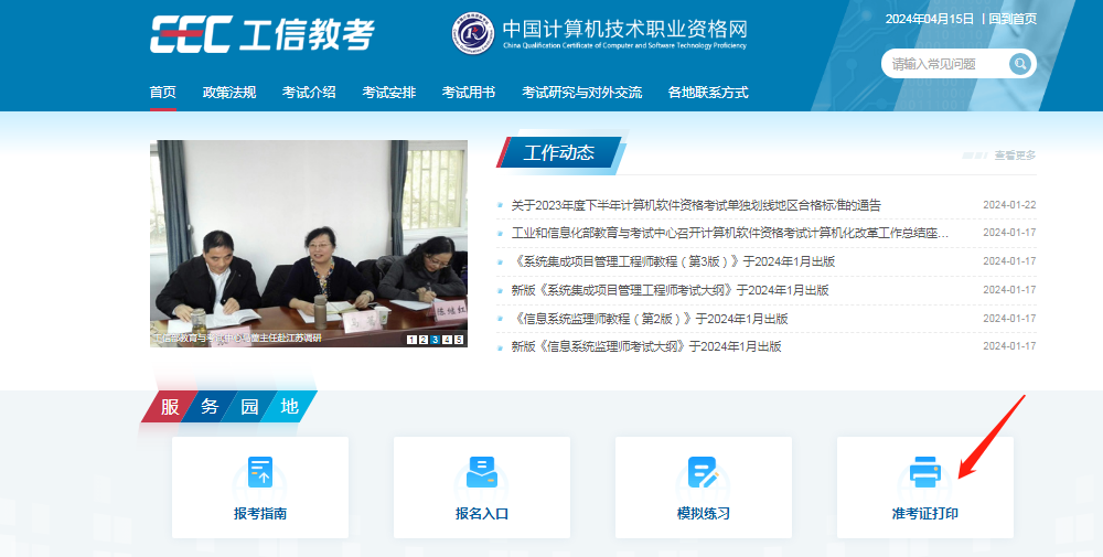 內蒙古軟考中級2024下半年準考證什么時候打印（附入口+流程）-圖1
