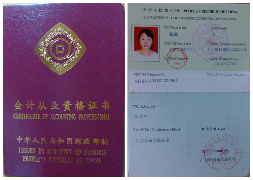 會計從業資格證和初級會計的區別-圖1