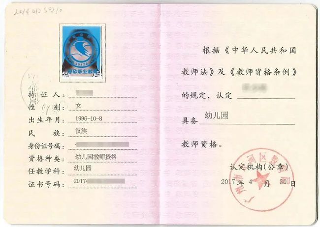 幼師資格證報考條件 需要什么學歷-圖1