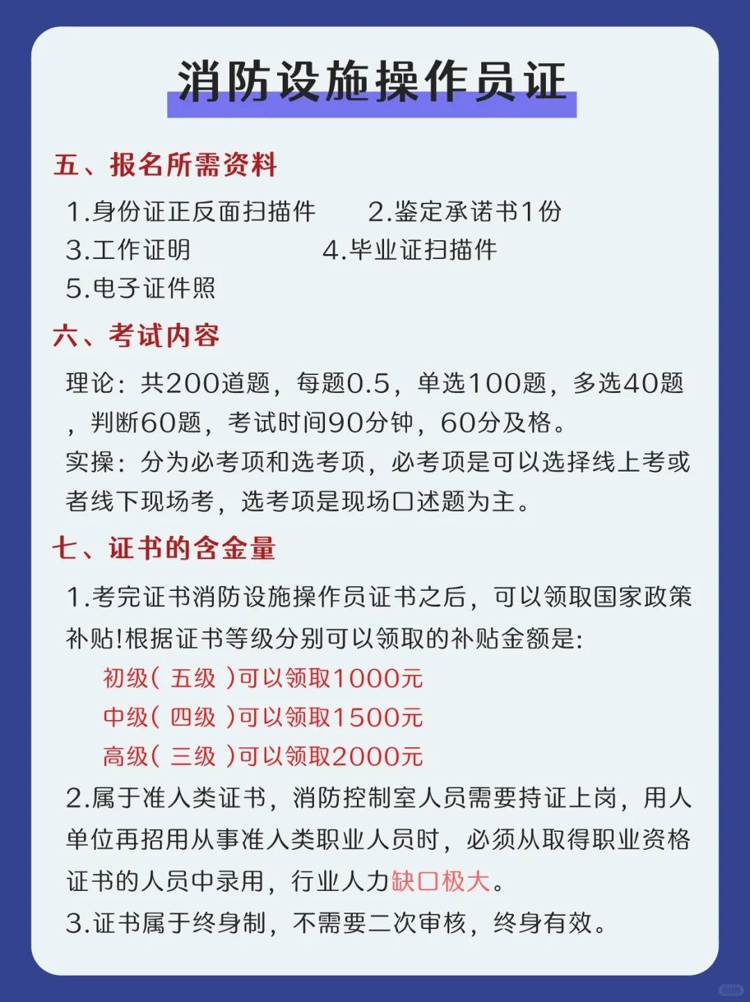 消防證報(bào)考需要多少錢-圖1
