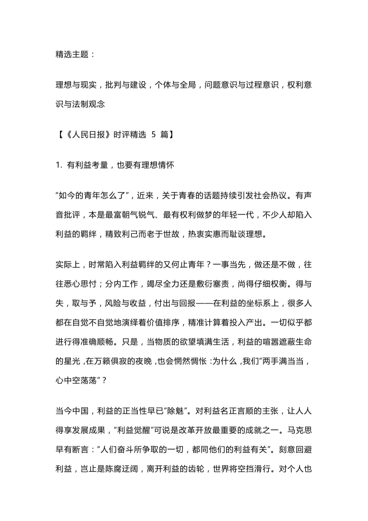 高中作文素材積累摘抄大全2024-圖1