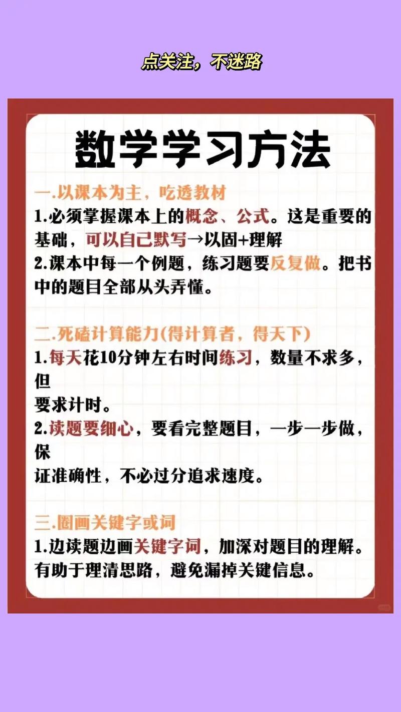 數(shù)學怎么樣學才能學好和把成績提高-圖1