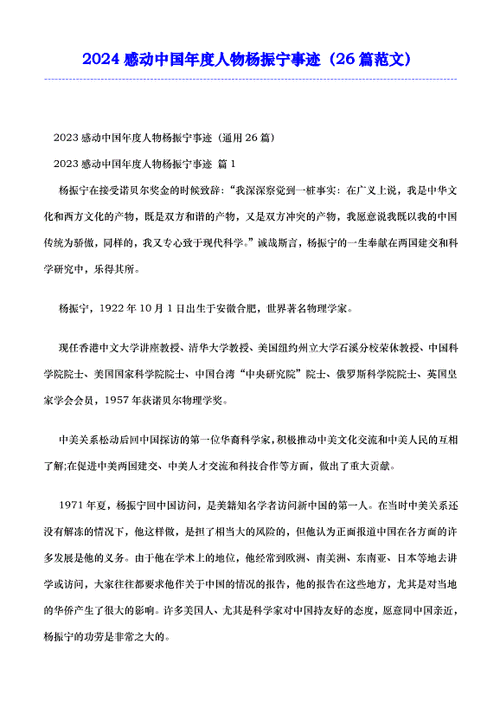 2024年感動(dòng)中國十大人物頒獎(jiǎng)詞摘抄-圖1