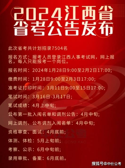 江西公務員省考時間2024考試時間-圖1