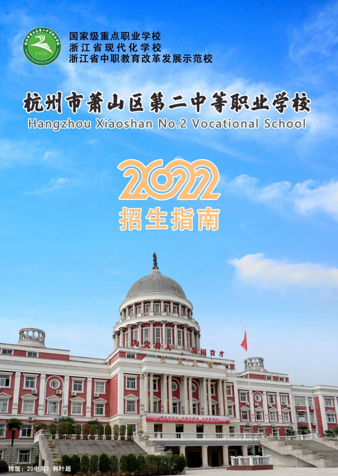 蕭山二職學校有什么專業(yè)？就業(yè)前景如何？-圖1