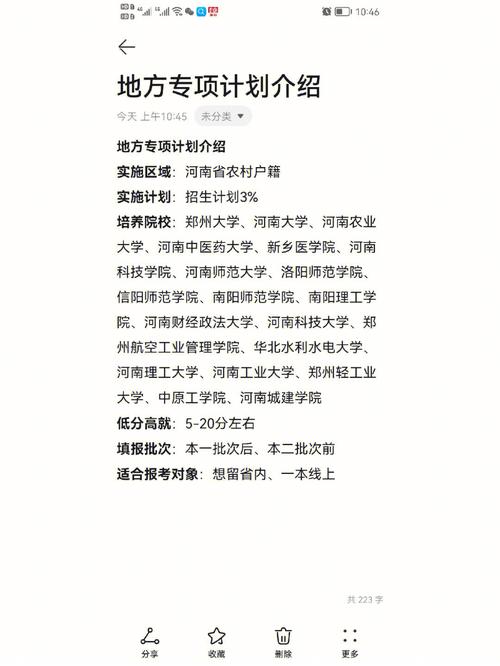 河南地方專項計劃錄取規則是什么？如何填報？-圖1