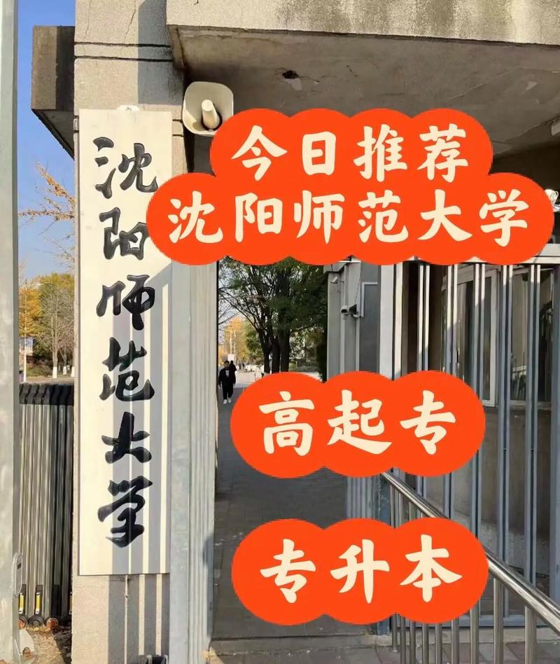 沈陽(yáng)師范大學(xué)升為一本了嗎？具體情況如何？-圖1