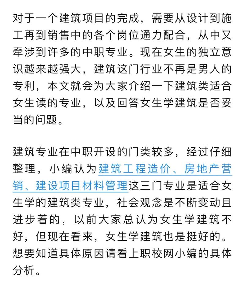 女生學(xué)建筑選擇什么專業(yè)好？就業(yè)前景如何？-圖1