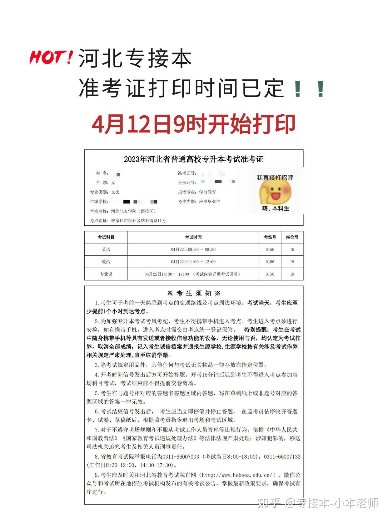 專升本準(zhǔn)考證什么時候出-圖1