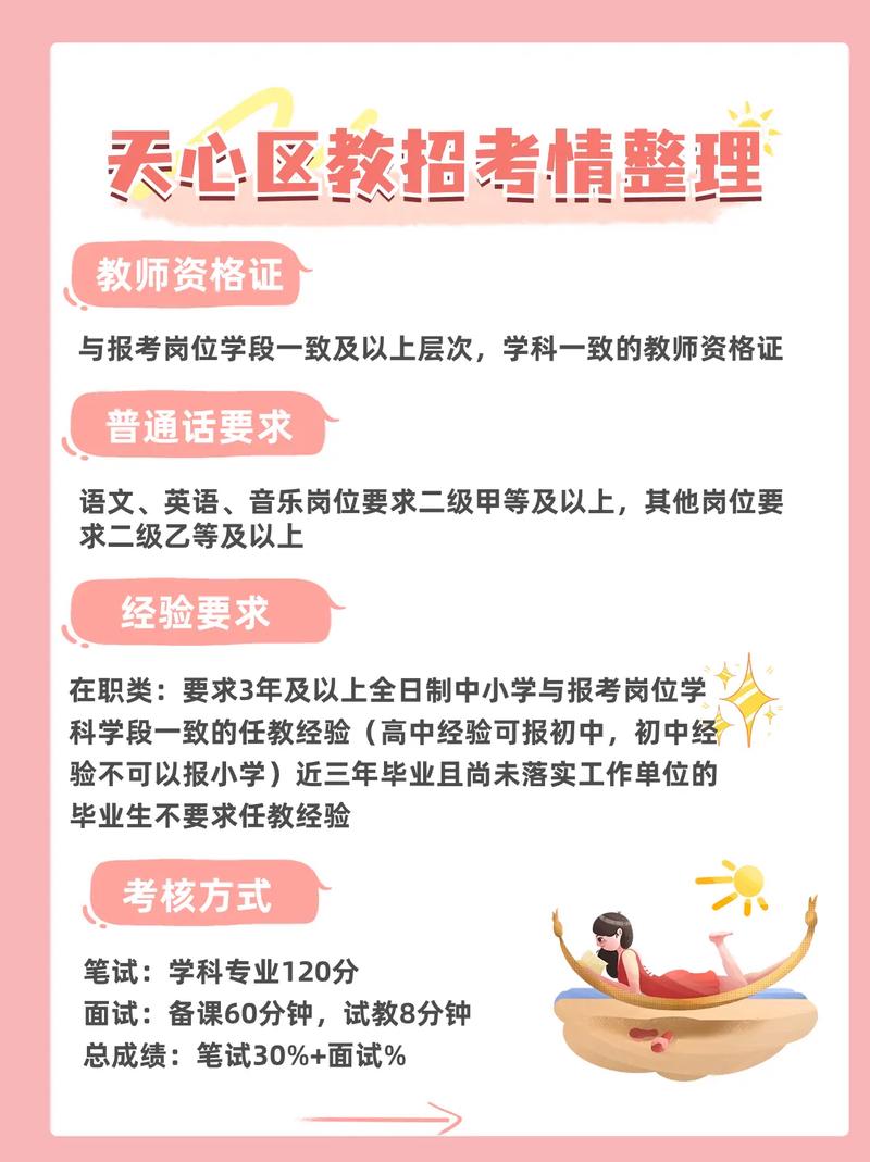 教師事業(yè)編報考條件及年齡-圖1