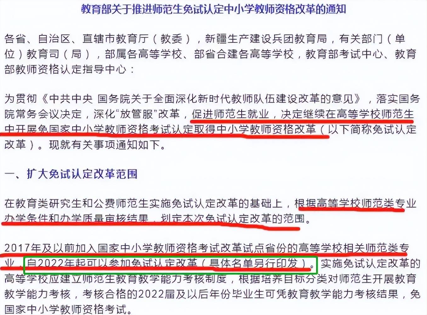 師范生不用考教師資格證了嗎-圖1