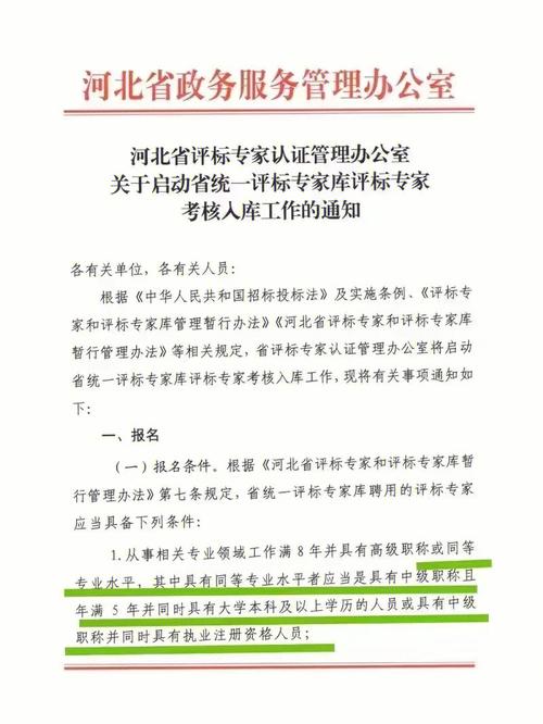 中級職稱可以進(jìn)評標(biāo)專家?guī)靻?圖1