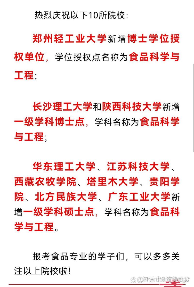 食品工程與科學(xué)專業(yè)考研方向(考公務(wù)員好考嗎)-圖1