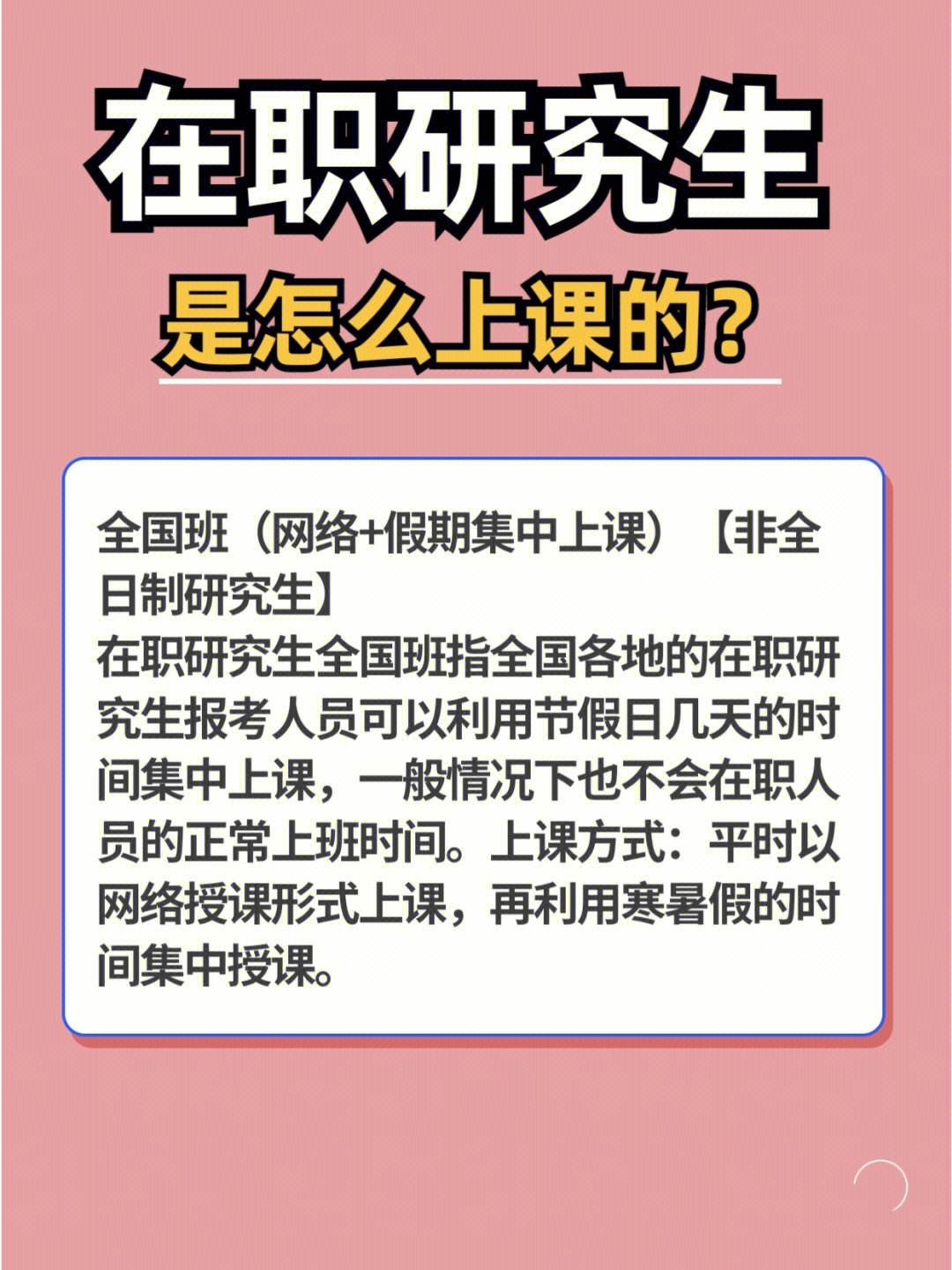 在職研究生需要到學(xué)校上課嗎-圖1
